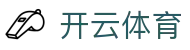开云体育(中国) · 官方网站首页